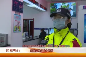 甘肃兰州：A、B类驾驶证降级如何办理视频封面