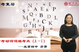 高三英语-词汇:高考动词词组（a-i）视频封面