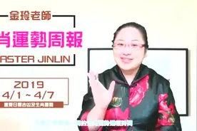 每周12生肖运势提前大解析-4月1日至4月7日，快来看看吧视频封面