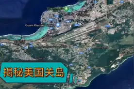 美军在太平洋第二大的军事基地【关岛】视频封面