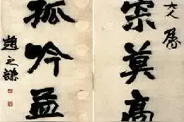 1173.湖南博物馆-清赵之谦隶楷书七言联视频封面