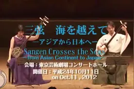 中国三弦VS日本三味线视频封面