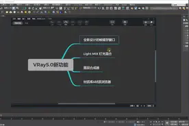 VRay5.0全新帧缓存窗口使用技巧