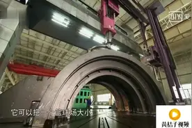 中国造出世界最大机床，可把2个蓝球场大小的部件加工成任意形状视频封面