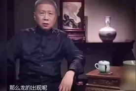 龙是怎么来的？马未都：龙是由九种动物组合而成的视频封面