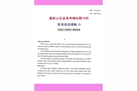 跟菡灵做最新山东省高考英语模拟题1视频封面