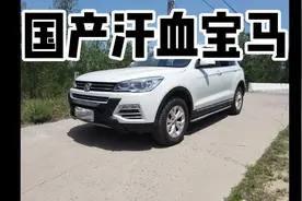 汉腾X7—国产“血汗”宝马视频封面