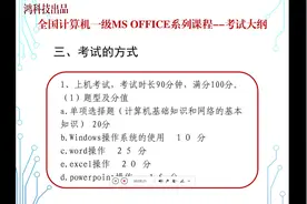计算机一级到底怎么考？题型分值全在这视频封面