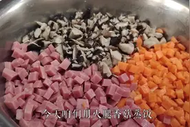 简简单单的一餐，火腿香菇蒸米饭，不光好吃还很好做
