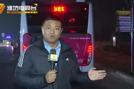 潍坊北站开通夜间定点公交车：末班高铁不到站，夜班公交不收车视频封面