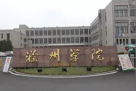 安徽滁州市区最好的大学，滁州学院，校园内的风景很漂亮