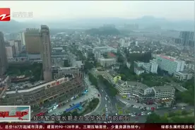 随金丽温铁路开通，有明显的发展机会，走向新道路