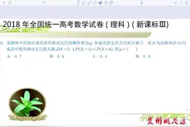 2018年全国高考真题讲评--数学理科第8题--新课标卷3视频封面