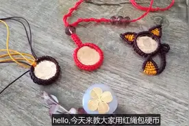 手工：包5毛钱硬币的编绳方法，这样打结硬币不会掉，赶紧来学学