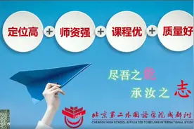 北二外成都附中怎么样？看这里！视频封面