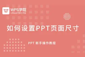 如何设置 PPT 页面大小？