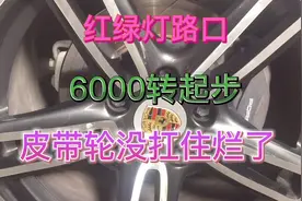 6000转起步水泵轮没抗住耍帅失败视频封面