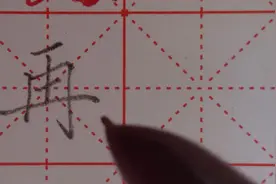 “再”书写时注意中间的长横一定要写得长一些，它是整个字的大樑