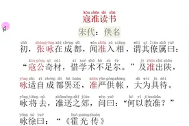 《寇准读书》——不学无术，此张公谓我矣视频封面