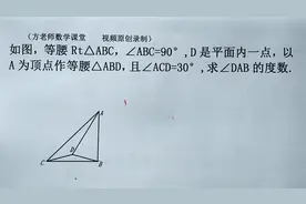 初中数学：怎么求∠DAB的度数？确实有难度，原来这样添加辅助线