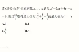 2013山东高考数学，基本不等式运用，真题演练视频封面