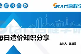 【云课堂】什么是抗震等级？会影响钢筋量吗？和抗震什么区别？视频封面