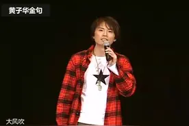 黄子华系列：什么叫化妆视频封面