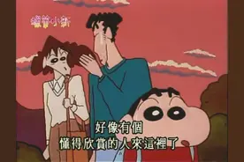 蜡笔小新：有漂亮姐姐在的旅馆果然是好旅馆视频封面
