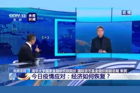 朱民：世界经济面临的危机比2008年严重得多 目前看不会大萧条视频封面