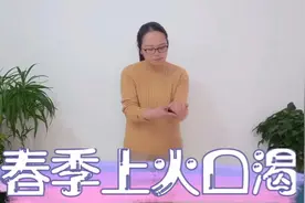 春季上火,口渴的运动疗法，安抚脾胃，生津解渴，缓解上火,口渴视频封面