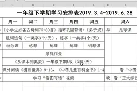 自家孩子用的学习计划表（一年级下学期），抛砖引玉哈！视频封面