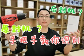 怎么区分原封手机和后封手机，去官网查保修期，没有激活就可以买视频封面