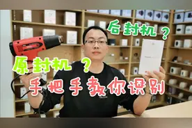 怎么区分原封手机和后封手机，去官网查保修期，没有激活就可以买视频封面