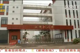 南宁：没竣工就招生，三所小学引来非议，教育局发表声明视频封面