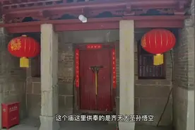 五岩山景区药王洞旁边有个齐天大圣庙，第一次见供奉着孙悟空的庙视频封面