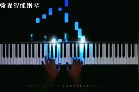 【翰森钢琴】炫光演的特效，钢琴演奏：电音神曲《Friends》，赞