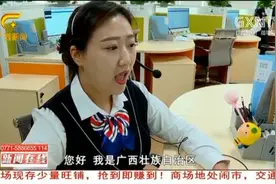 广西12345政府服务热线正式启动，市民可拨打热线反映问题视频封面