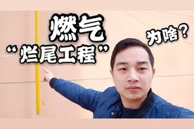 河南农村安装燃气不仅初装费3000，还导致道路倒退10年，你见过吗