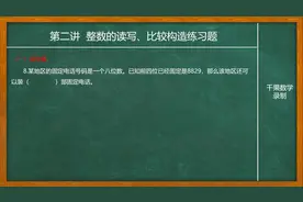 练习8利用你的数学知识给该地区算一算可以安装多少部固定电话