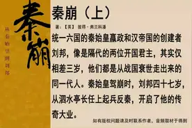 秦帝国崩溃的经过，以及刘邦、项羽等英雄豪杰崛起《秦崩》（上）视频封面