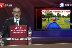 户外运动大热 户外装备上市公司安好视频封面