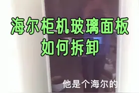 海尔柜机玻璃面板，如何拆卸-山东淄博