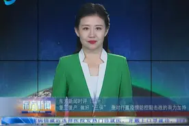 东方恢复部分公共交通运力 保障市民群众出行需求视频封面