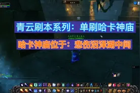 魔兽怀旧服（青云）法师单刷哈卡神庙超级简单有手就可以详细教程
