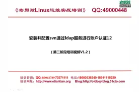 ZL16-012-安装并配置svn通过ldap服务进行账户认证12
