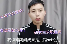 考研复习5个月，329分啥水平？川大研究生6篇SCI，博士毕业都够了
