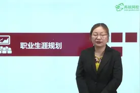 什么是职业生涯规划视频封面