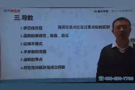 新高考支招课丨精华名师王宪伟：高考数学备考攻略复习建议2