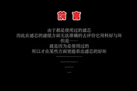 【使用过后的同款不同牌子的机油滤芯对比】