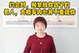 约会频繁放鸽子的男人，不要期望他内心重视你视频封面